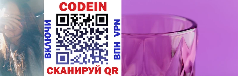 Codein напиток Lean (лин)  Купить где  Макаров 